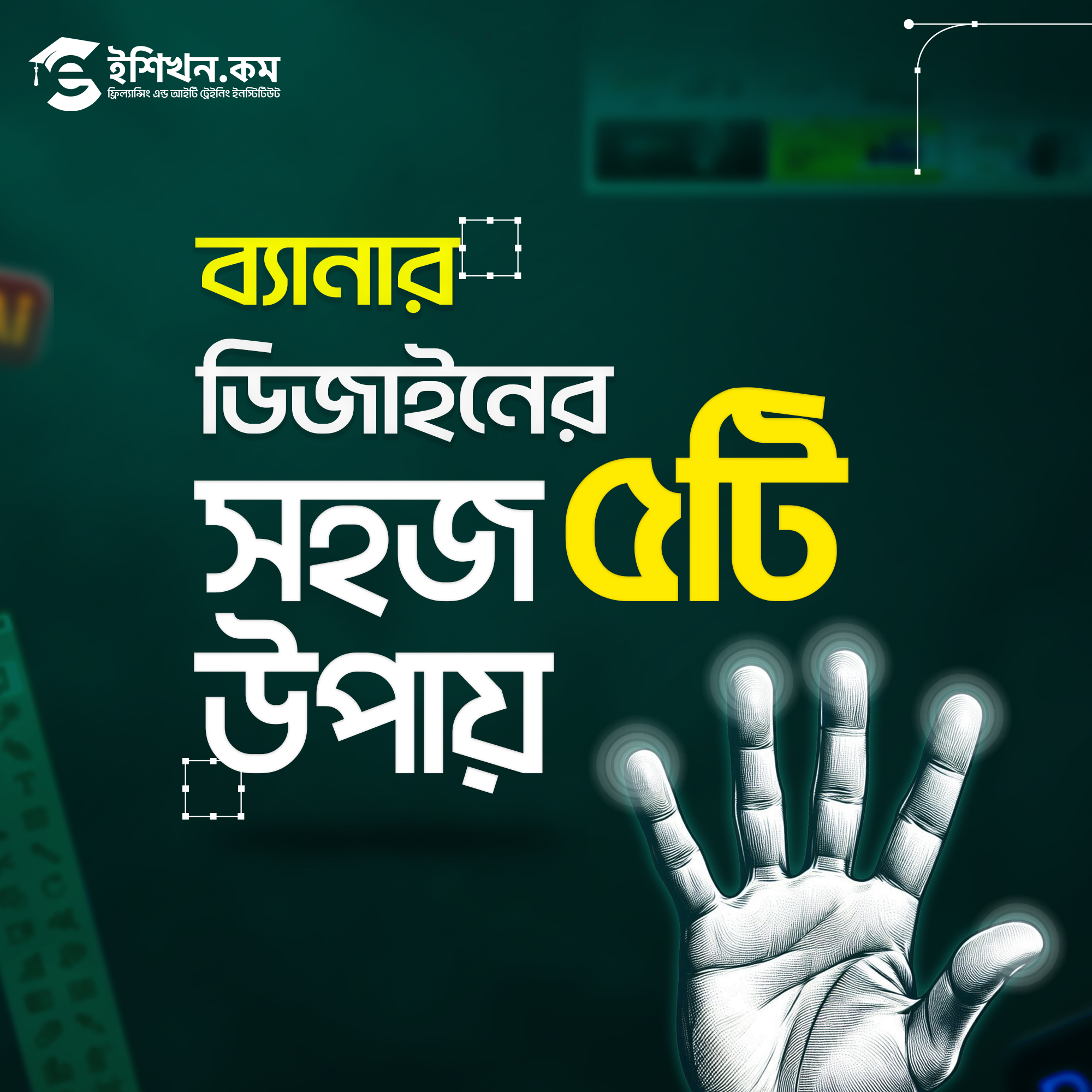 ব্যানার ডিজাইন টিপস