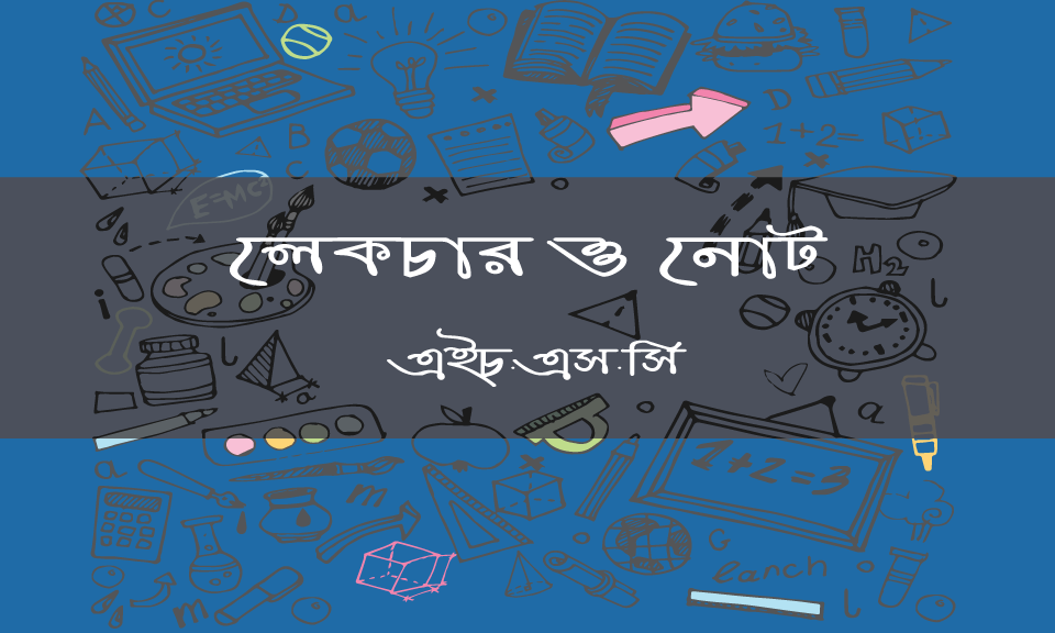 এইচএসসি অর্থনীতি