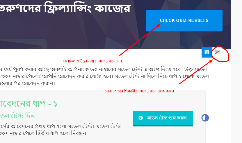এরপর ফলাফল ও সঠিক উত্তর দেখাতে এখানে ক্লিক কর একদম নিচে আপনার ফলাফল দেখতে পাবেন।