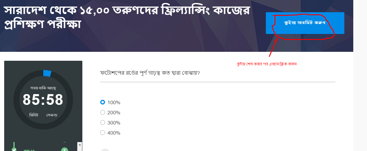 সকল প্রশ্রে উত্তর দেওয়ার পর যেভাবে কুইজ সাবমিট করবেন