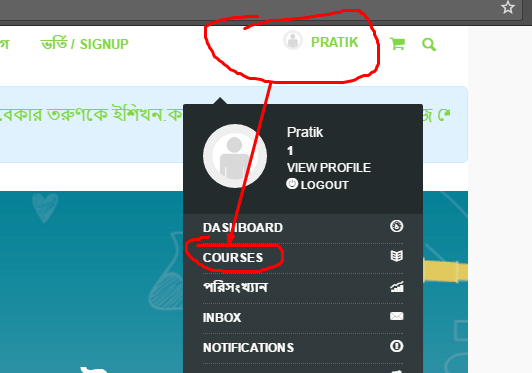 পরবর্তীতে নিজের প্রোফাইল থেকে যেভাবে ফলাফল দেখবেন।