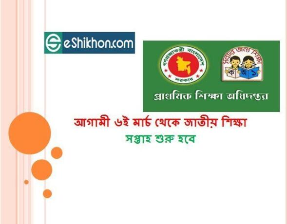 আগামী ৬ই মার্চ থেকে জাতীয় শিক্ষা সপ্তাহ শুরু হবে