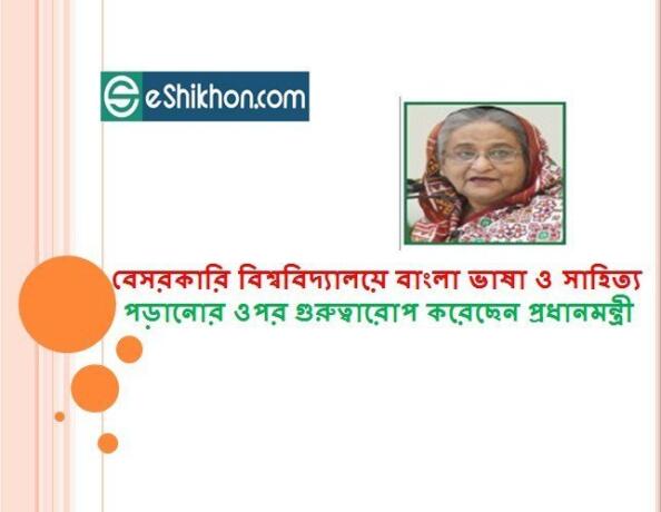 বেসরকারি বিশ্ববিদ্যালয়ে বাংলা ভাষা ও সাহিত্য পড়ানোর ওপর গুরুত্বারোপ করেছেন প্রধানমন্ত্রী