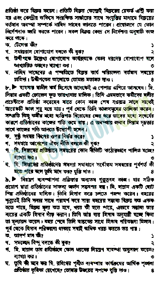 ব্যবসায় সংগঠন ও ব্যবস্থাপনা ২য় পত্র