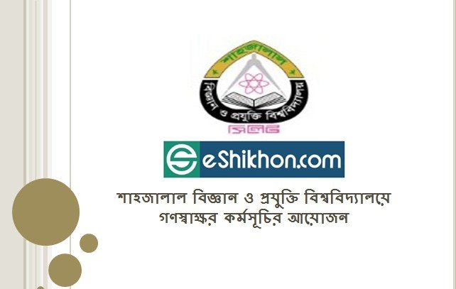 শাহজালাল বিজ্ঞান ও প্রযুক্তি বিশ্ববিদ্যালয়ে গণস্বাক্ষর কর্মসূচির আয়োজন