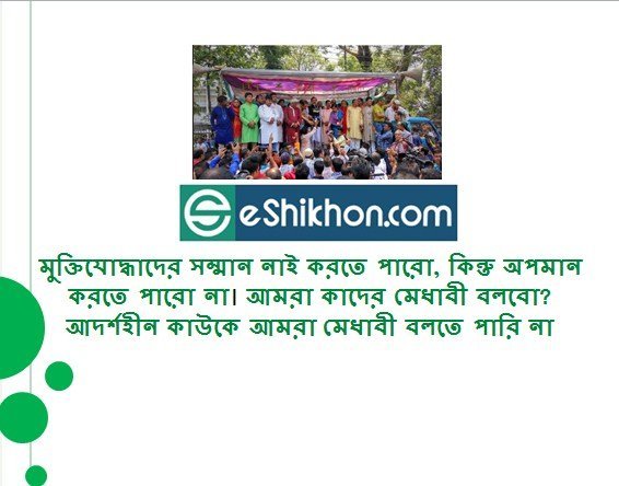 স্বাধীনতার বিপক্ষের মেধাকে চাকরি দেওয়া যাবেনা, নৌপরিবহনমন্ত্রী
