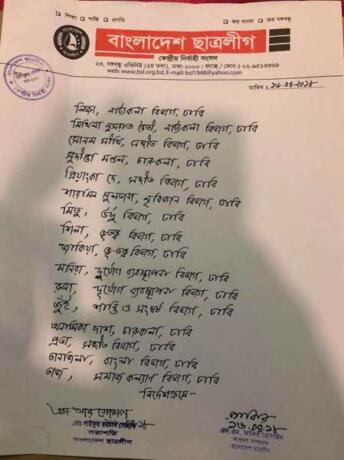 ঢাবির সুফিয়া কামাল হলে অনাকাঙ্ক্ষিত ঘটনায় জড়িত থাকার কারণে স্থায়ীভাবে বহিষ্কার ২৪ জন