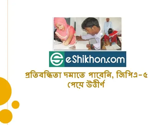 প্রতিবন্ধিতা দমাতে পারেনি, জিপিএ-৫ পেয়ে উত্তীর্ণ