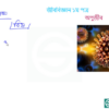 HSC Biology 1st Paper (Download Link) - Image 4