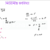HSC Physics 1st Paper (Download Link) - Image 7