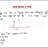HSC Physics 1st Paper (Download Link) - Image 8
