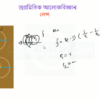 HSC Physics 2nd Paper (Download Link) - Image 9