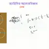 HSC Physics 2nd Paper (Download Link) - Image 9