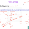 HSC Chemistry 1st Paper (Download Link) - Image 9