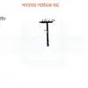 HSC Physics 1st Paper (Download Link) - Image 10