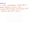 HSC Biology 1st Paper (Download Link) - Image 10