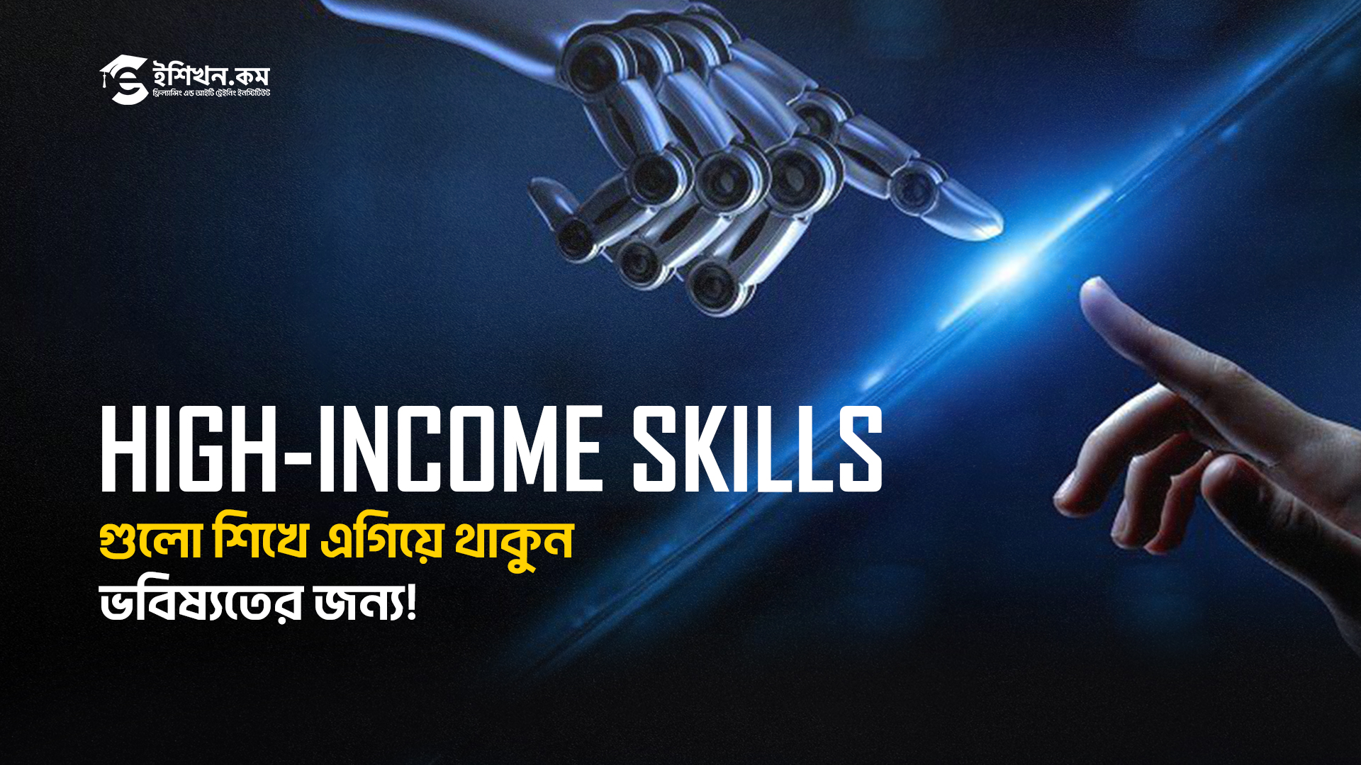 High Income Skills
